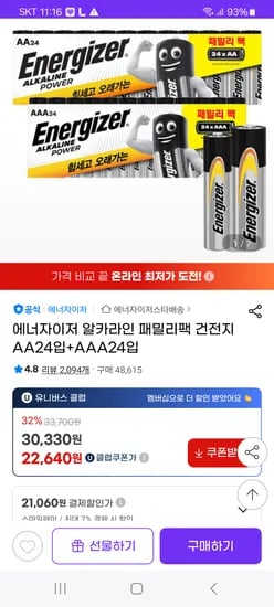 에너자이저 알카라인 건전지 AA24입 AAA24입