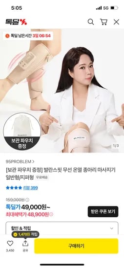 발란스핏 종아리 마사지기