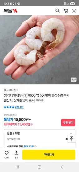카카오 생 칵테일새우 대 900g 55-70미