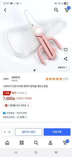 나와아기 이유식 가위 1개 7600원, 2개 12800원
