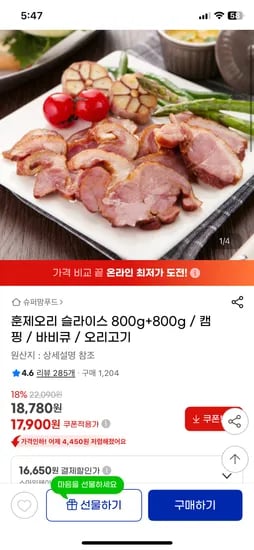 훈제오리고기 슬라이스 1.6kg
