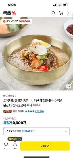 함흥물냉면 10인분