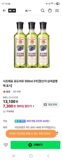 사조해표 포도씨유 500ml 3개