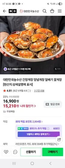 대한민국농수산 간장게장 양념게장 알배기 꽃게장