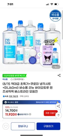 리뉴 후레쉬 500ml 4팩 120ml