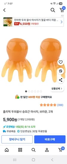 홀리픽 두피괄사 2개