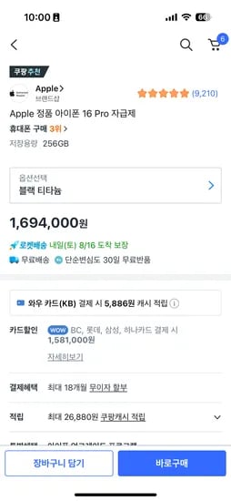 아이폰16프로 256GB