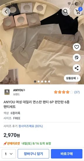 팬티 6종세트