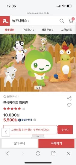 안성팜랜드 소인 5500원