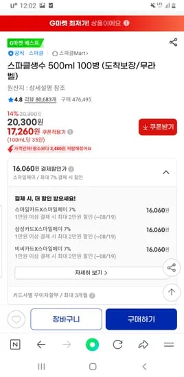스파클 생수 500ml 100병