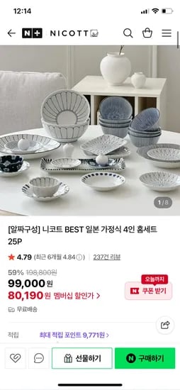 니코트 4인 그릇 홈세트 25P
