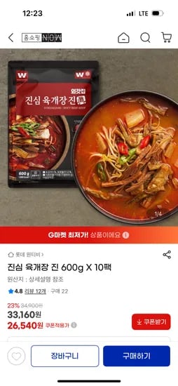 외갓집 진심 육개장 진 600g X 10팩