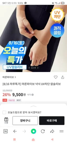 마른파이브 UV차단 암슬리브