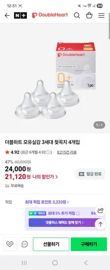 더블하트 모유실감 3세대 젖꼭지 4개입
