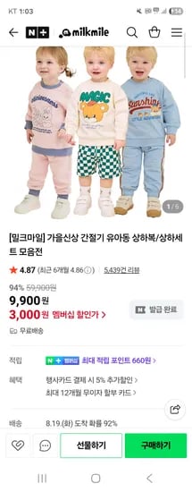 밀크마일 유아동 상하복 상하세트