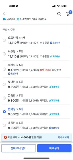 빛나핑 깡총핑 반짝핑 초롱핑 올인원젓가락세트