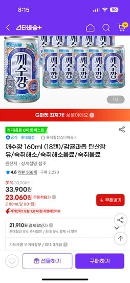 깨수깡 160ml 18캔 21910원