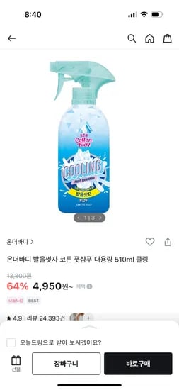 발을씻자 풋샴푸 쿨링 대용량