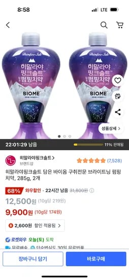 바이옴 구취전문 브라이트닝 펌핌치약 히말라야핑크솔트 2개