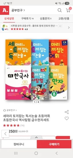 세마리토끼잡는 독서논술 5권 세트