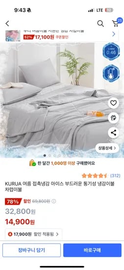 아이스 냉감이불 퀸사이즈