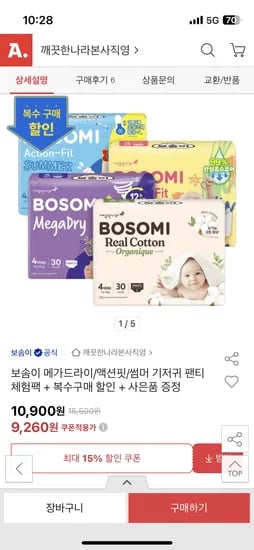 보솜이 기저귀 체험팩 1팩