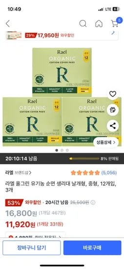 라엘 올그린 유기농 순면생리대 12개입 3팩