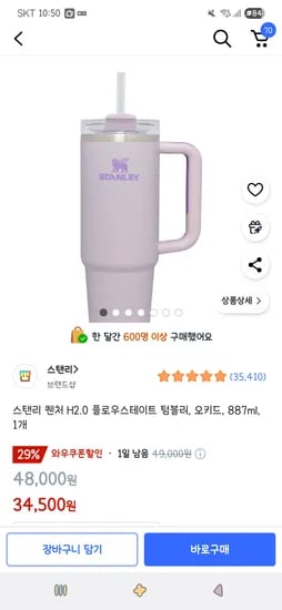 스탠리 퀜처 H2.0 플로우스테이트 텀블러 오키드 887ml 1개