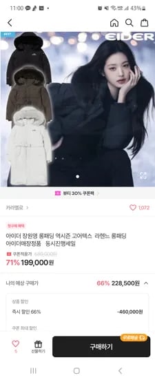 아이더 장원영 롱패딩 고어텍스