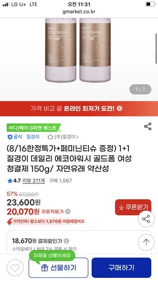 질경이 골드폼 여성청결제 150g 2개