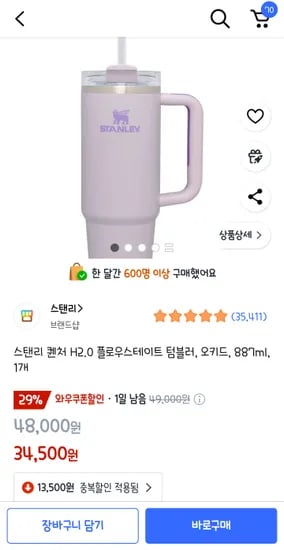 스탠리 퀜처 H2.0 플로우스테이트 텀블러 오키드 887ml 1개