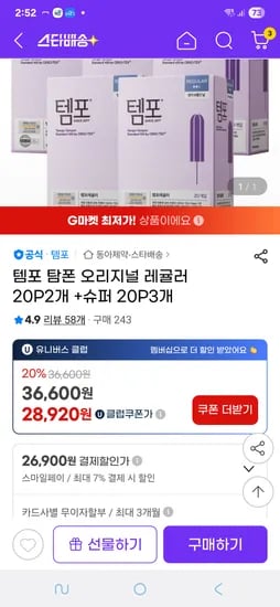 템포 100개 26,900원