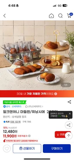밀크앤허니 휘낭시에 20개