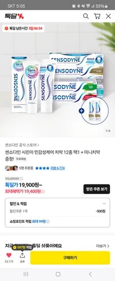 센소다인 오리지날 플러스 100g 6개 미니치약 2개
