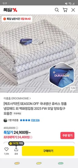 카카오 사계절 차렵이불 패드 베개커버 풀세트 ₩38,900