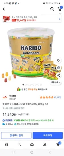 하리보 골든베어 샤우어 55개입