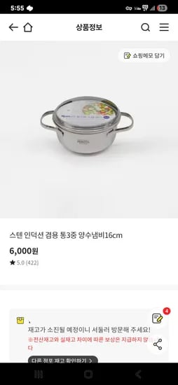 페르비타 통3중 냄비 6000원, 이연복 통3중 클래딘 냄비 9000원