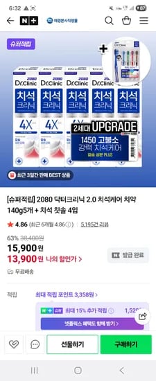 2080 닥터크리닉 2.0 치석케어 치약 140g 5개 치석 칫솔 4입
