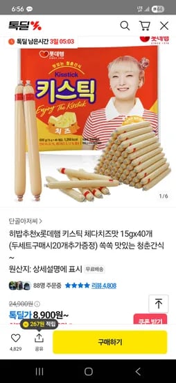 롯데햄 키스틱 체다치즈맛 소시지 40개입