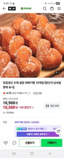 수제 설탕 꽈배기빵 10개입