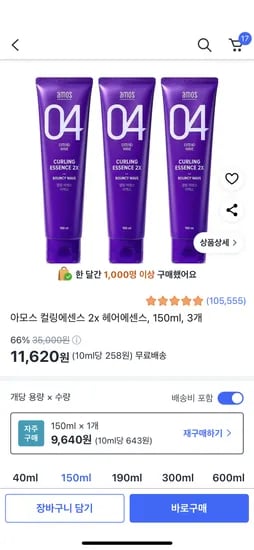 아모스 컬링에센스 헤어에센스
