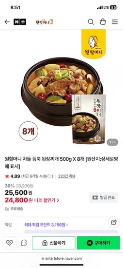 원할머니몰 차돌 듬뿍 된장찌개 500g X 8개