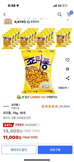 죠리퐁 74g 16개