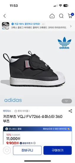 키즈부츠 YQJ FV7266 슈퍼스타 360 130사이즈