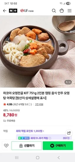 하코야 오뎅전골 2인분