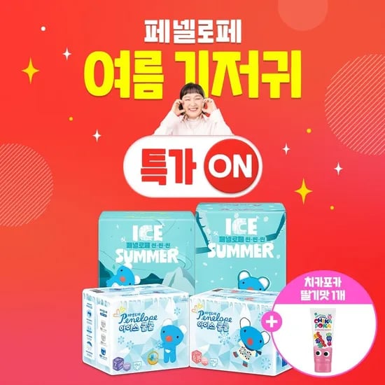 페넬로페 씬씬씬 아이스썸머 팬티 8팩