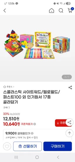 스콜라스틱 사이트워드 헬로월드 퍼스트100 외 인기원서 17종 골라담기