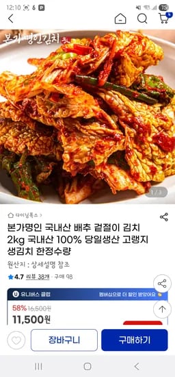 명인 겉절이 김치 고랭지 배추 2kg