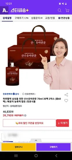천호엔케어 산수유야관문 2박스 60팩