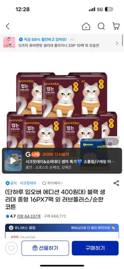 시크릿데이 블랙 중형 생리대 16개입 7팩